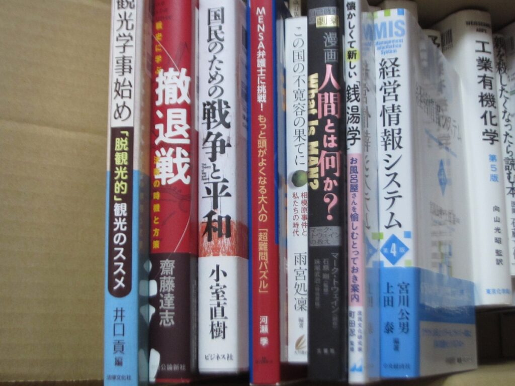 宇部市にて単行本（専門書、軍事・ミリタリー、雑学、など）の買い取り